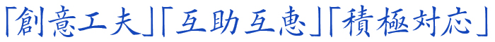泉翔社訓